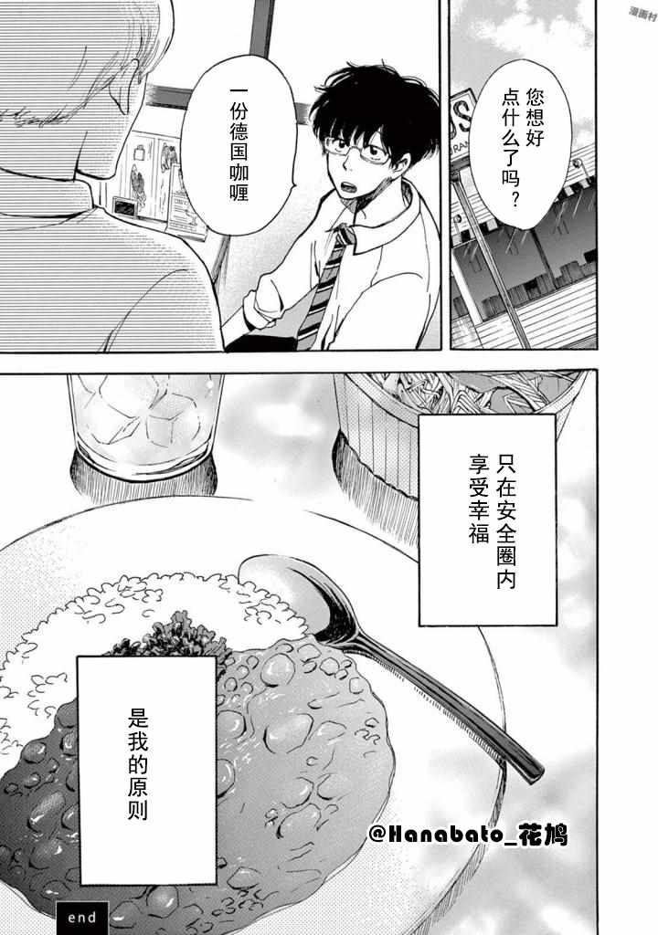 《某些日常中的奇迹》漫画 001集