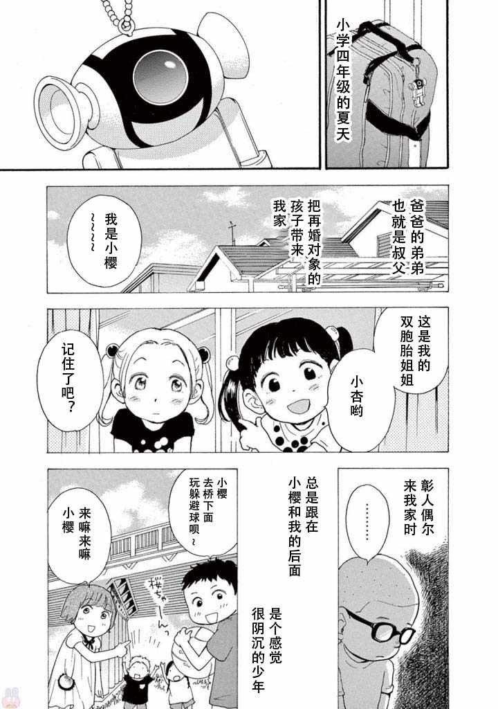 《某些日常中的奇迹》漫画 003集