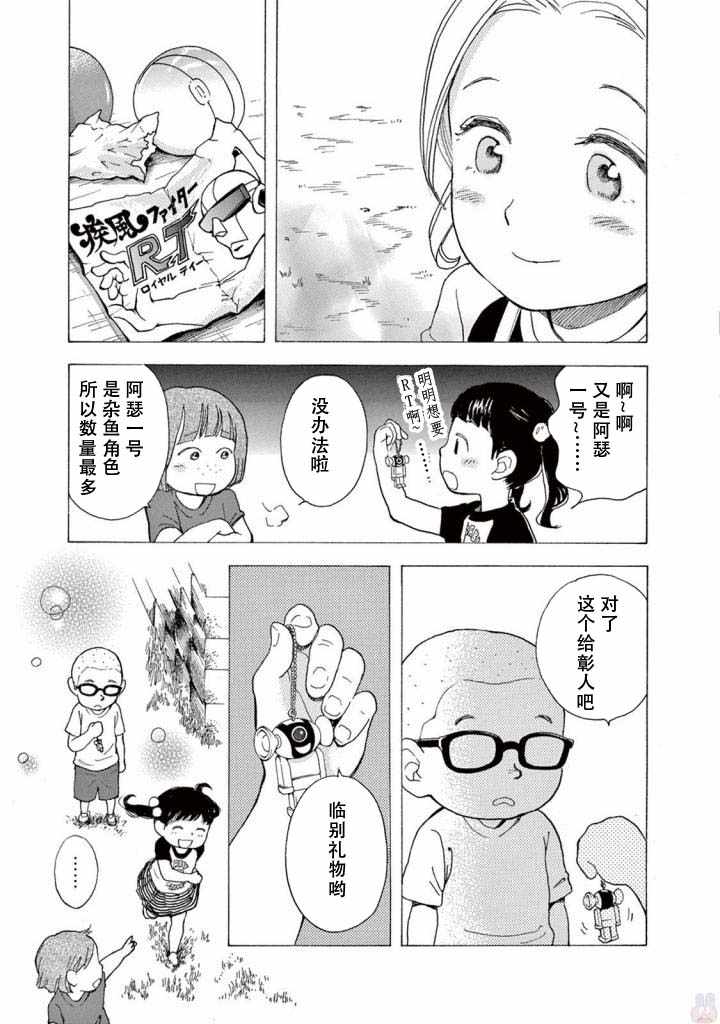 《某些日常中的奇迹》漫画 003集