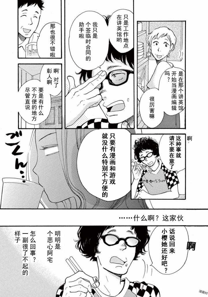 《某些日常中的奇迹》漫画 003集