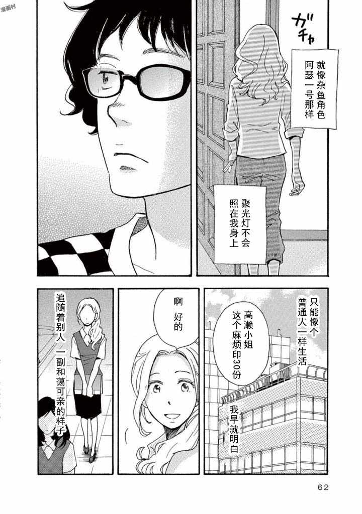 《某些日常中的奇迹》漫画 003集