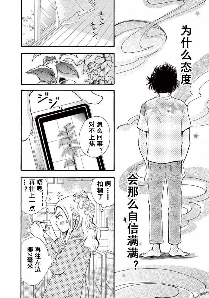 《某些日常中的奇迹》漫画 003集