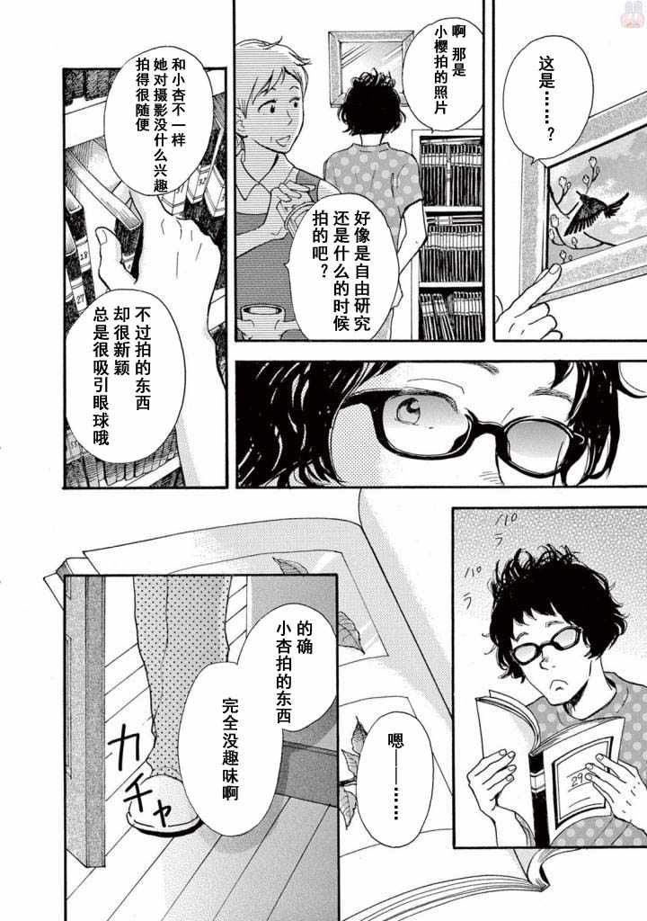 《某些日常中的奇迹》漫画 003集