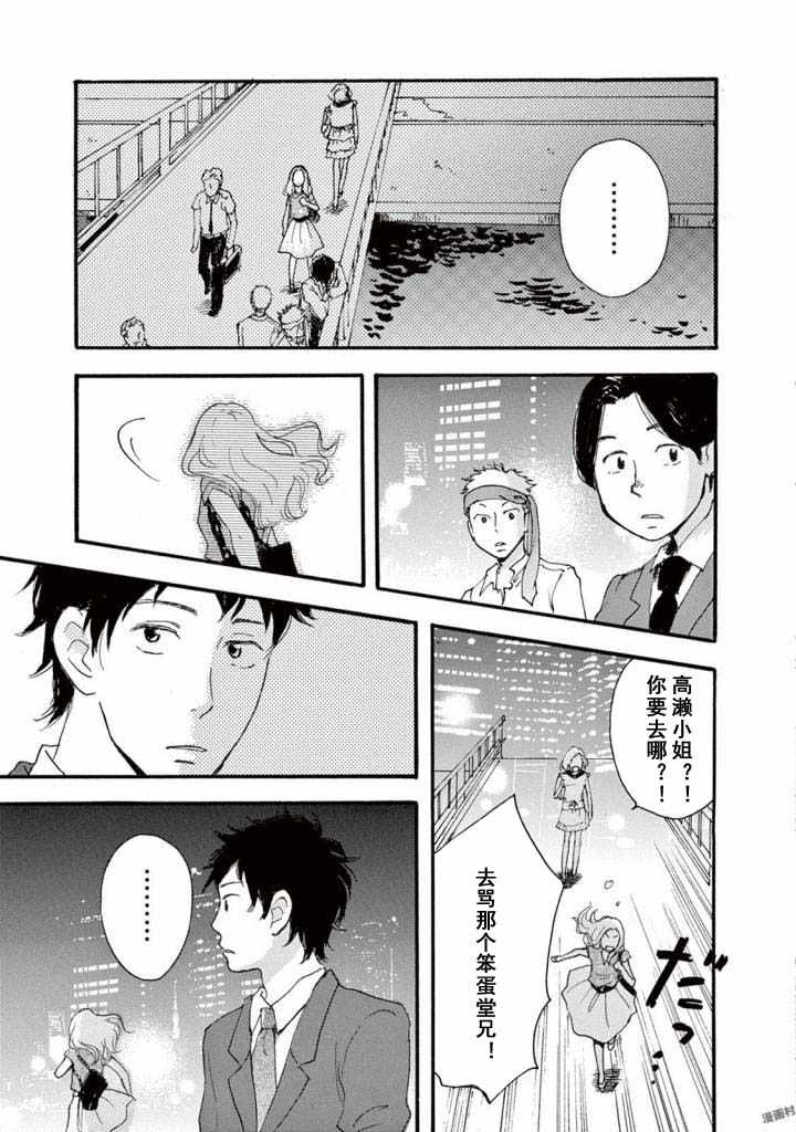 《某些日常中的奇迹》漫画 003集