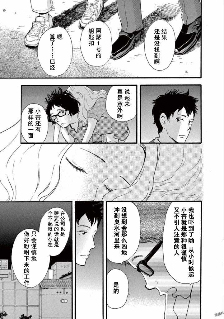 《某些日常中的奇迹》漫画 03v5集