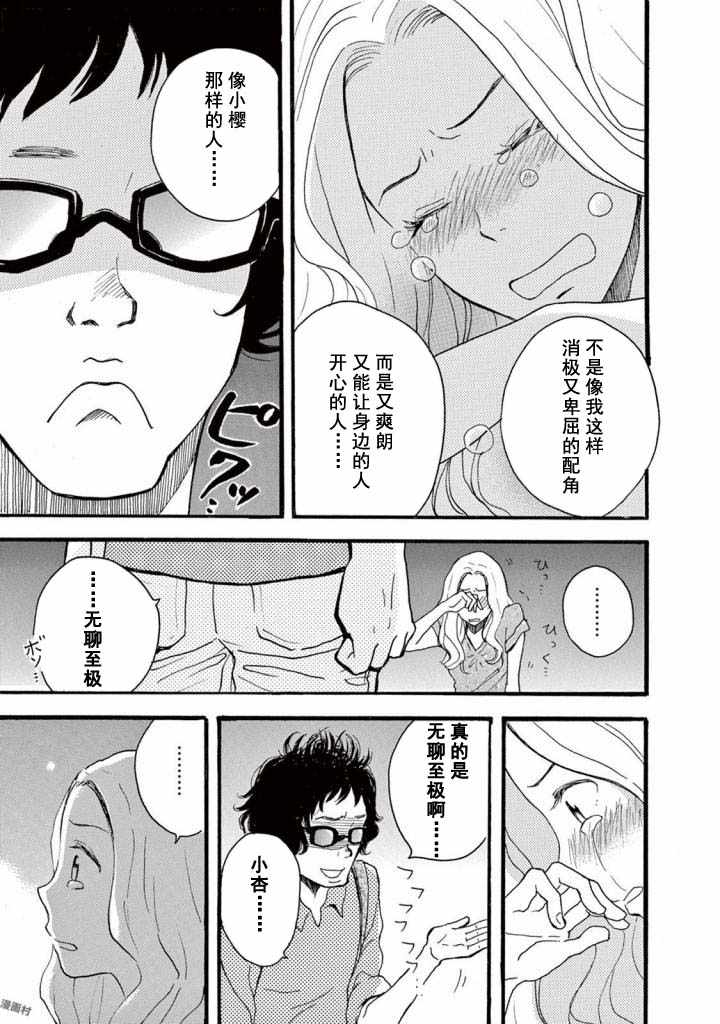 《某些日常中的奇迹》漫画 03v5集