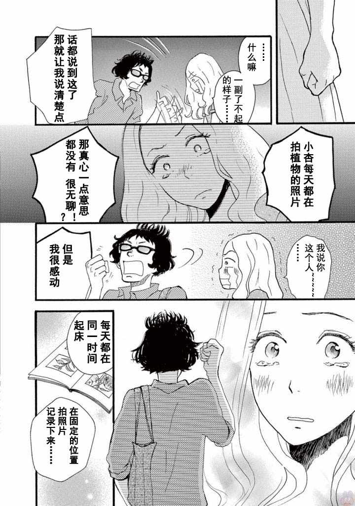 《某些日常中的奇迹》漫画 03v5集