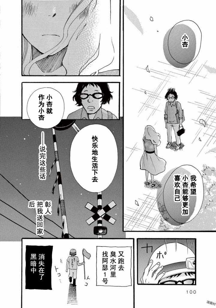 《某些日常中的奇迹》漫画 03v5集