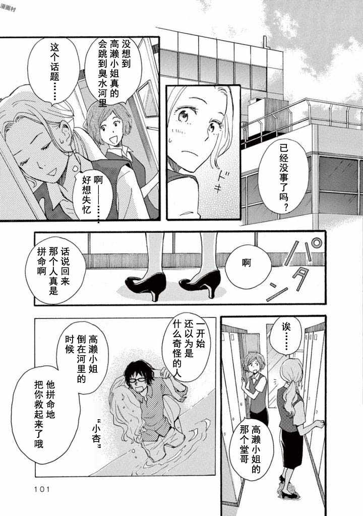 《某些日常中的奇迹》漫画 03v5集