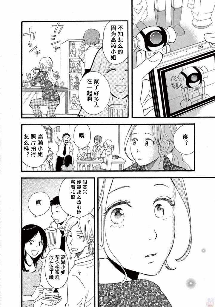 《某些日常中的奇迹》漫画 03v5集