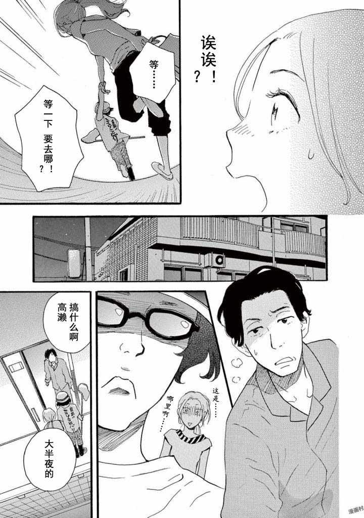 《某些日常中的奇迹》漫画 03v5集