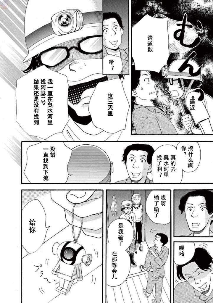 《某些日常中的奇迹》漫画 03v5集