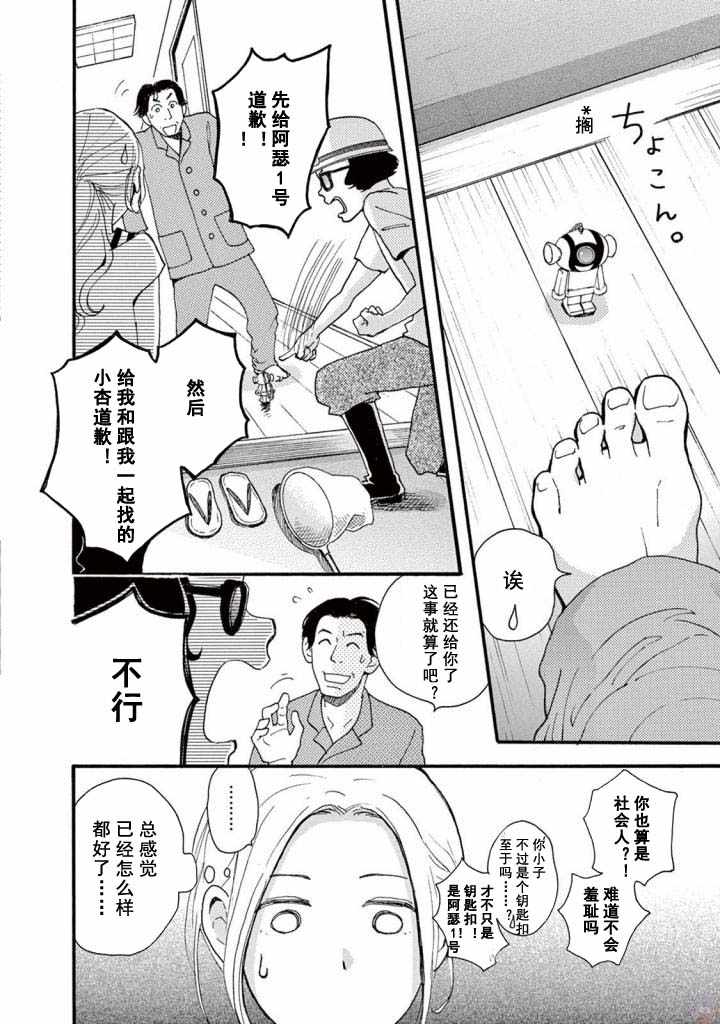 《某些日常中的奇迹》漫画 03v5集