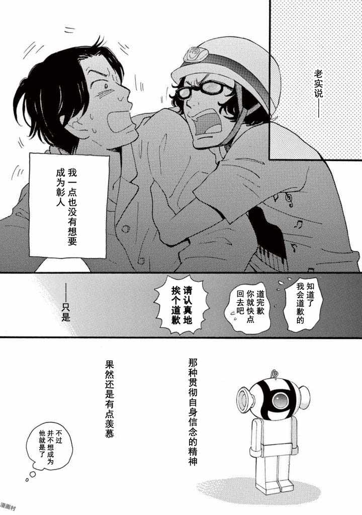 《某些日常中的奇迹》漫画 03v5集