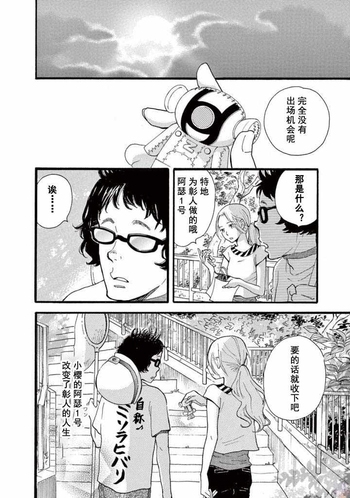 《某些日常中的奇迹》漫画 03v5集