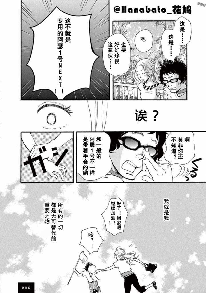 《某些日常中的奇迹》漫画 03v5集