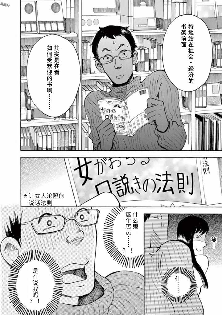 《某些日常中的奇迹》漫画 004集