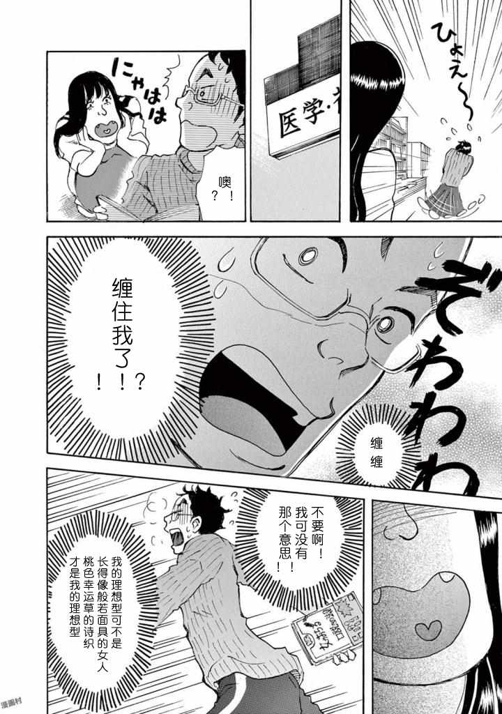 《某些日常中的奇迹》漫画 004集