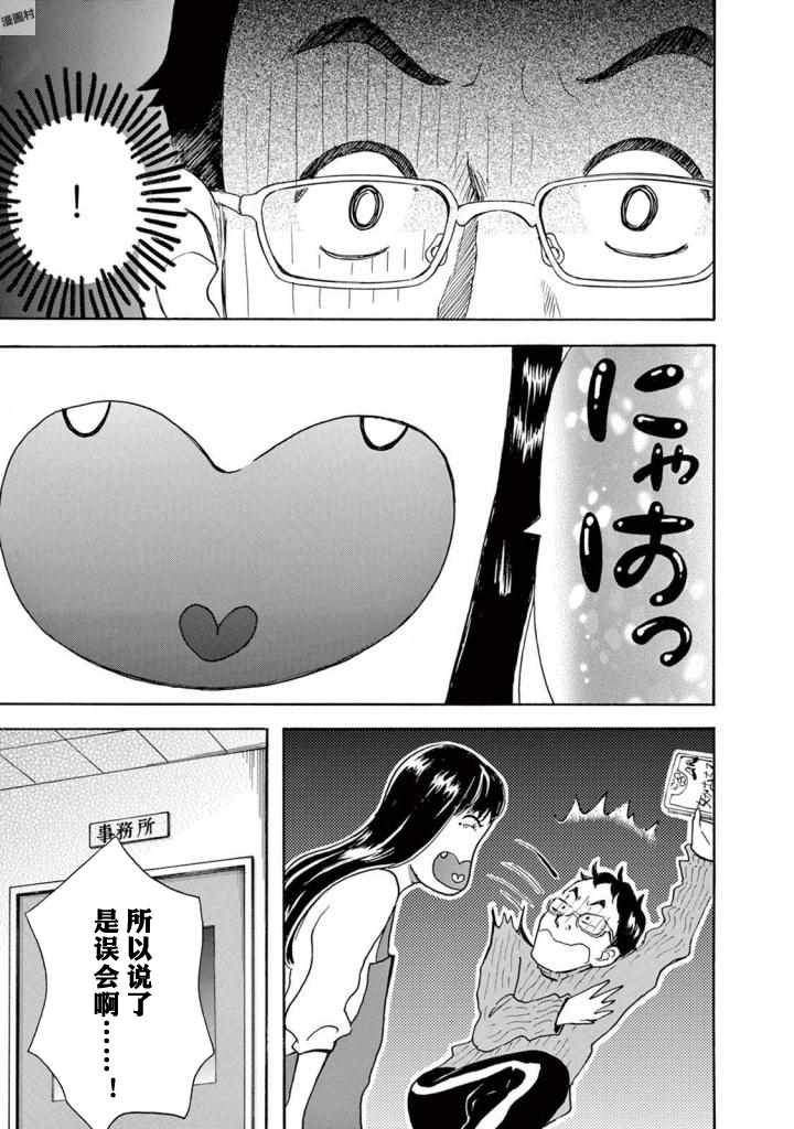 《某些日常中的奇迹》漫画 004集