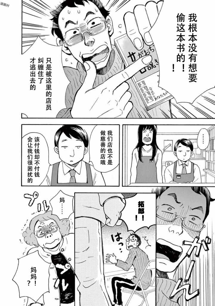 《某些日常中的奇迹》漫画 004集