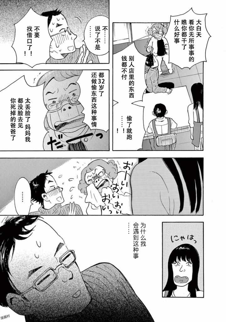 《某些日常中的奇迹》漫画 004集