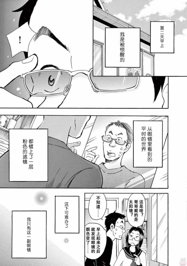 《某些日常中的奇迹》漫画 004集