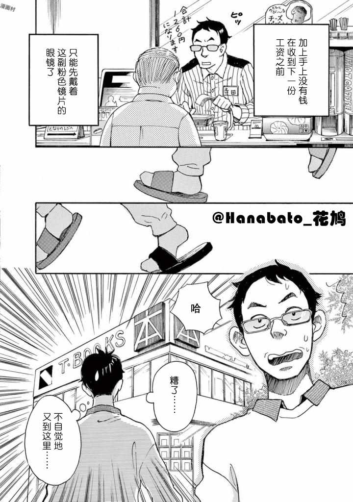 《某些日常中的奇迹》漫画 004集