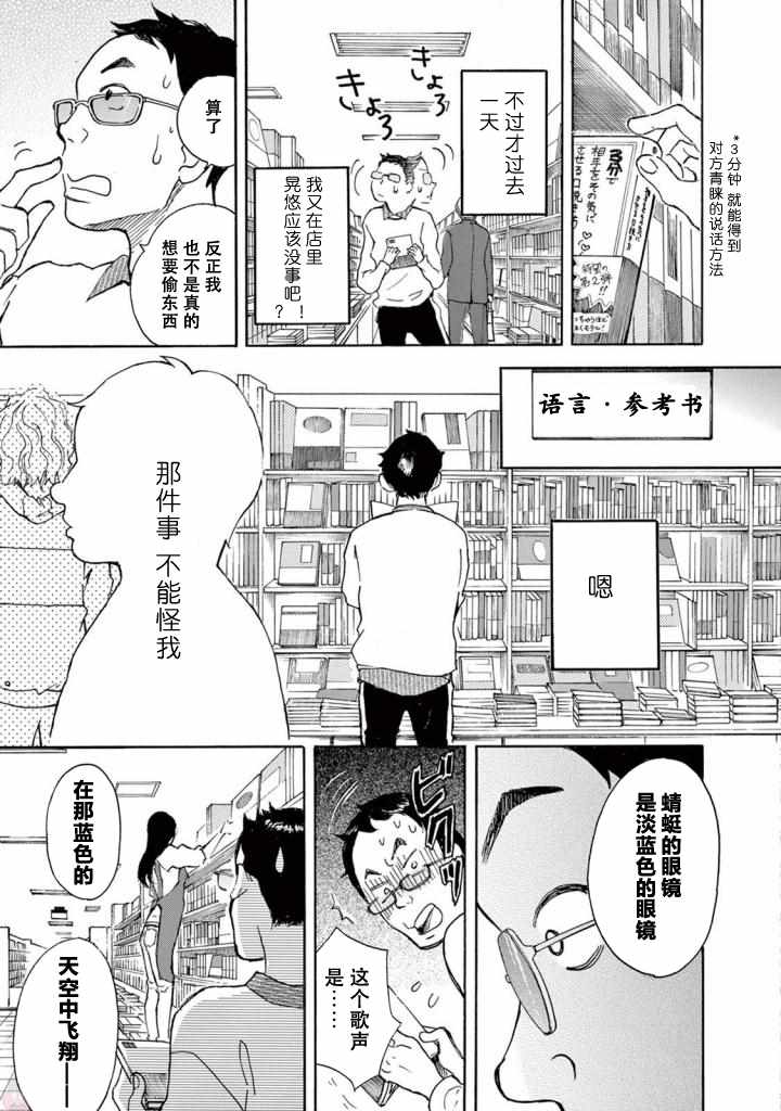 《某些日常中的奇迹》漫画 004集