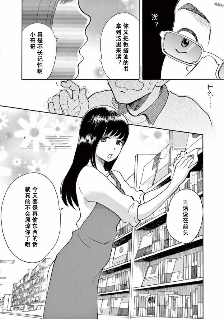 《某些日常中的奇迹》漫画 004集