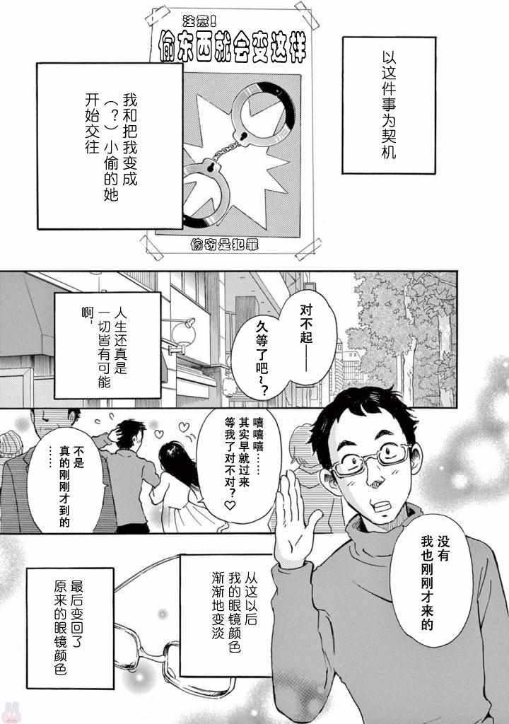 《某些日常中的奇迹》漫画 004集