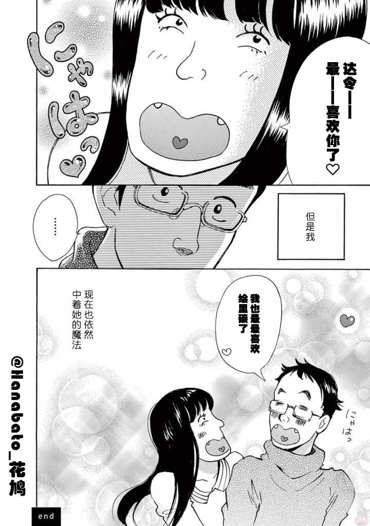 《某些日常中的奇迹》漫画 004集