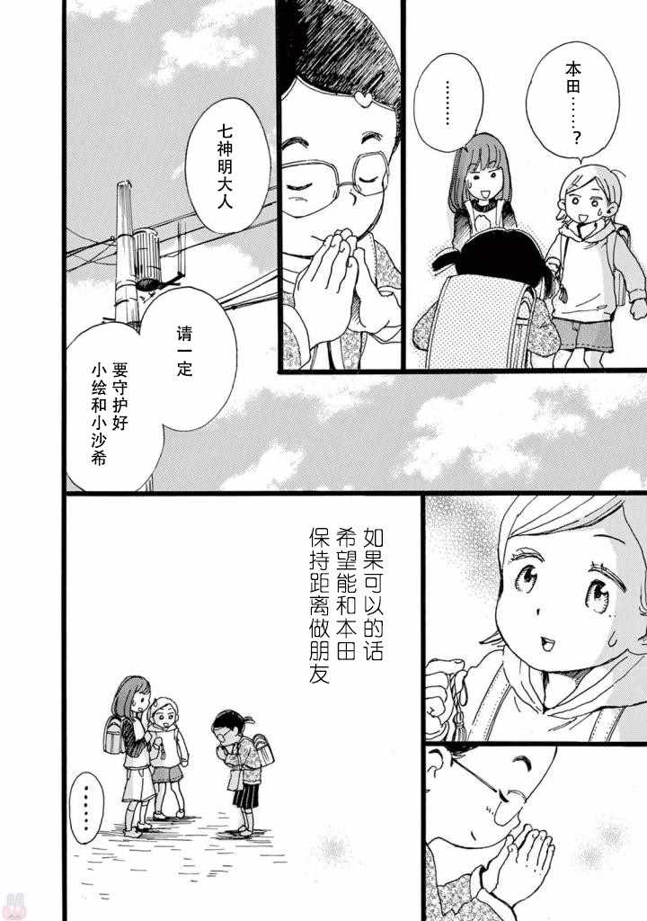 《某些日常中的奇迹》漫画 005集