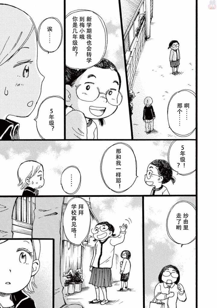 《某些日常中的奇迹》漫画 005集