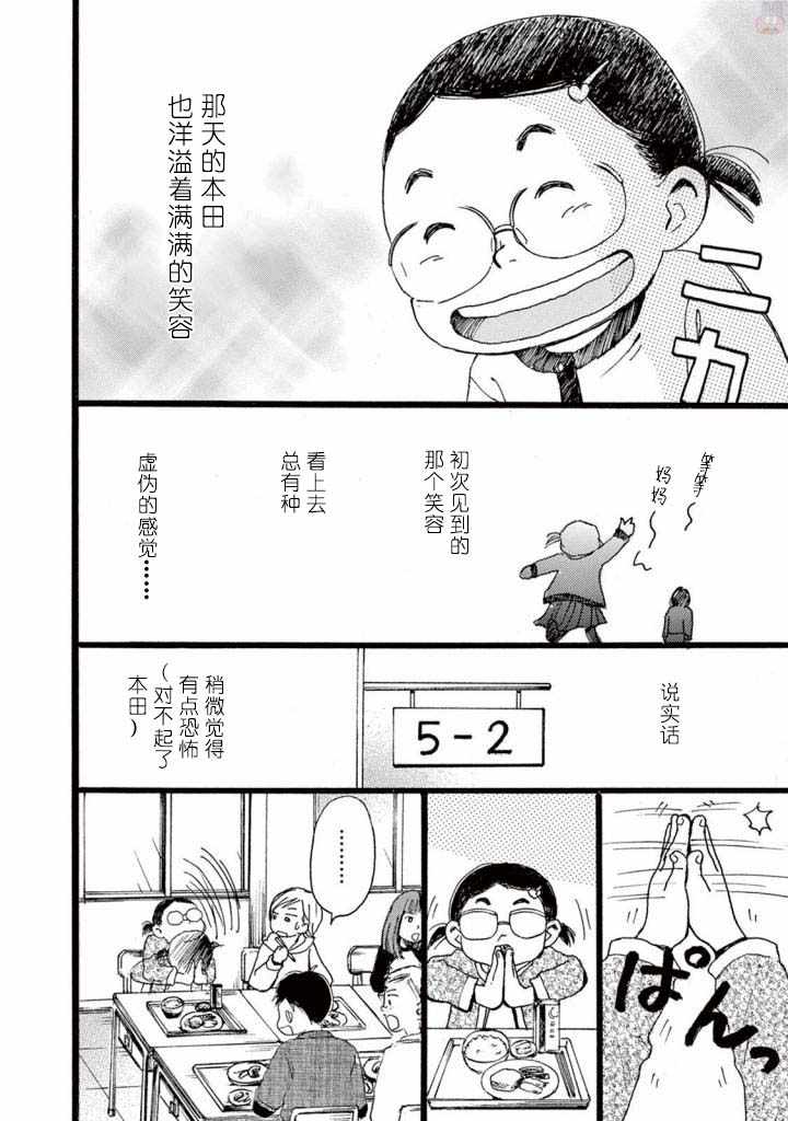 《某些日常中的奇迹》漫画 005集