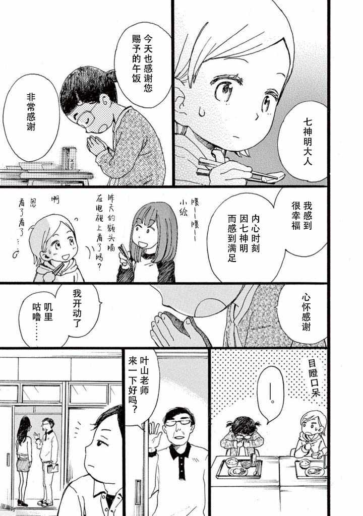 《某些日常中的奇迹》漫画 005集