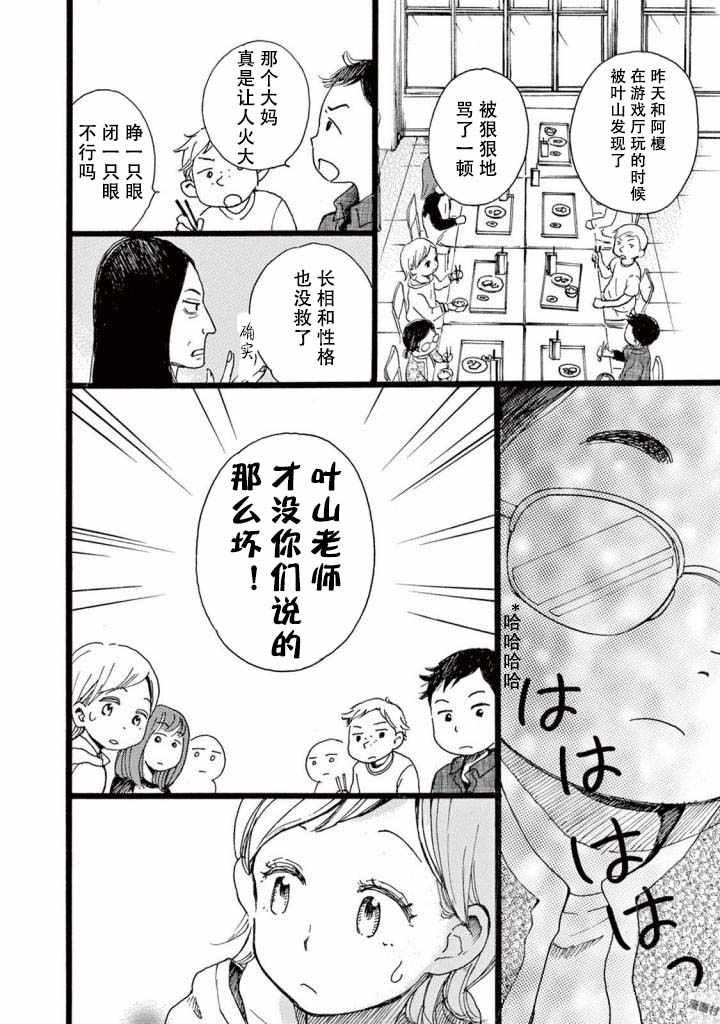 《某些日常中的奇迹》漫画 005集