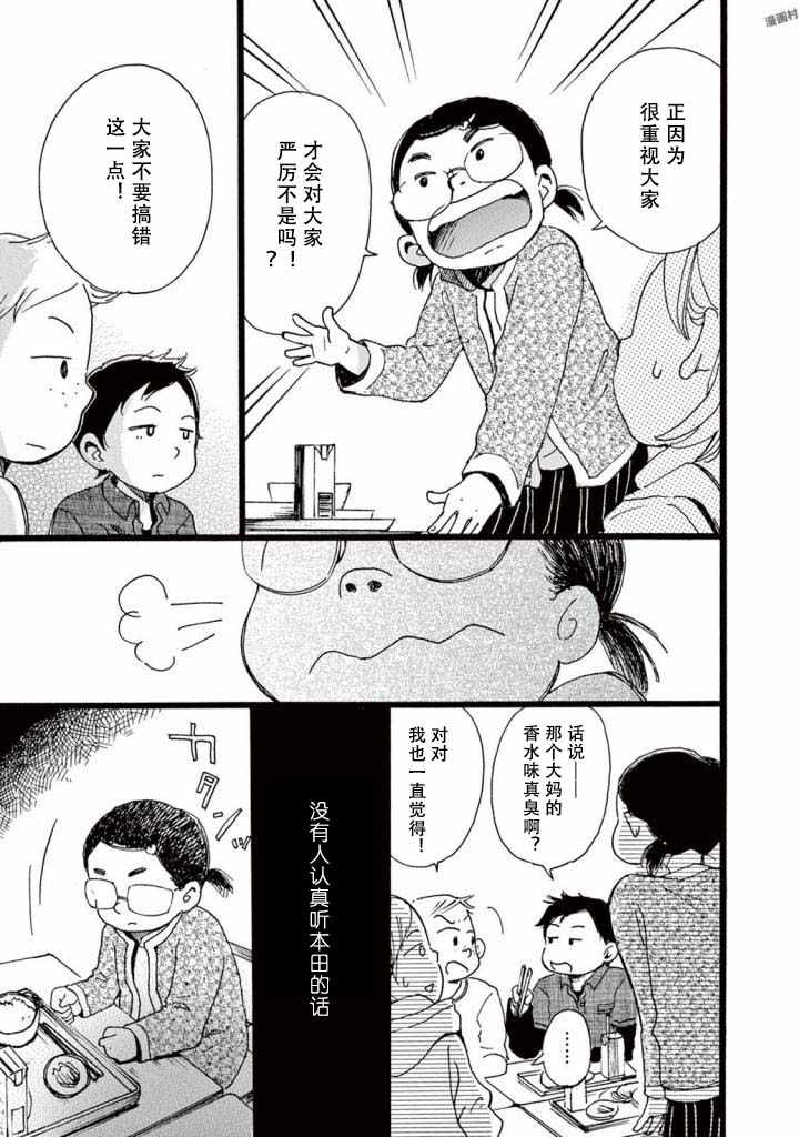 《某些日常中的奇迹》漫画 005集