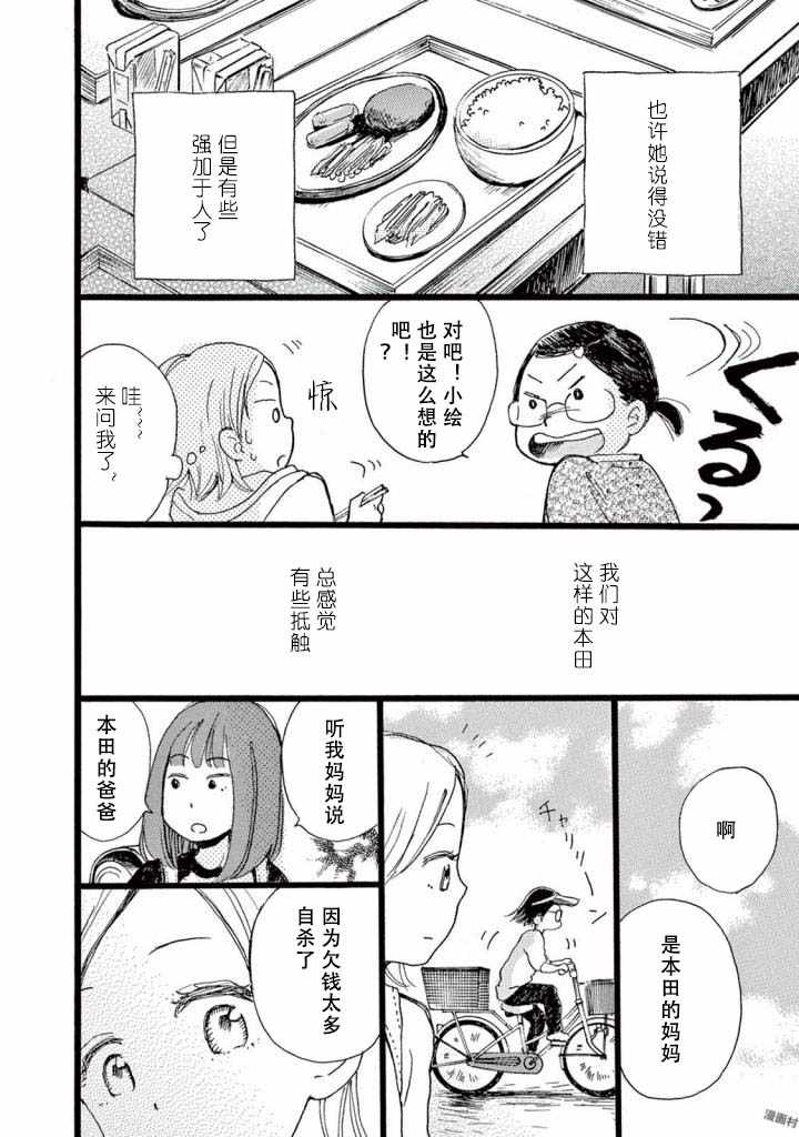 《某些日常中的奇迹》漫画 005集