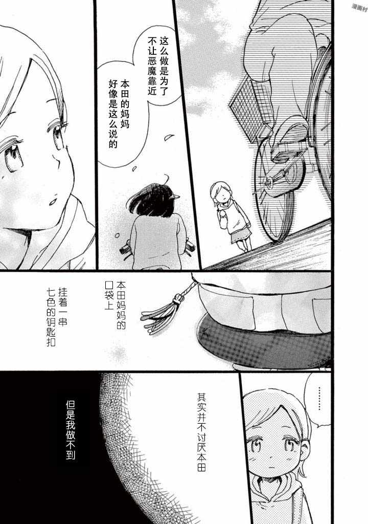 《某些日常中的奇迹》漫画 005集