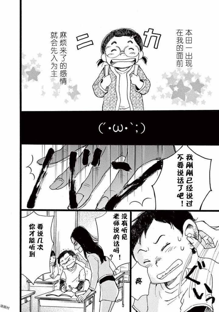 《某些日常中的奇迹》漫画 005集