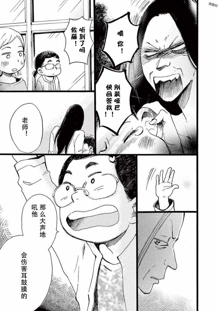 《某些日常中的奇迹》漫画 005集