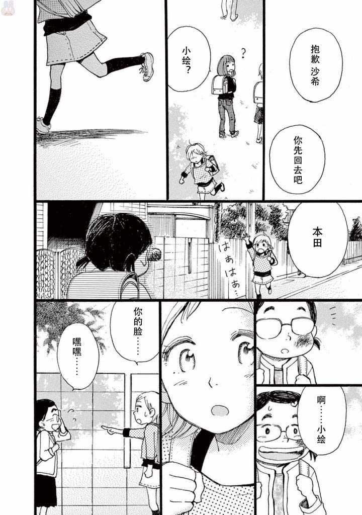 《某些日常中的奇迹》漫画 005集