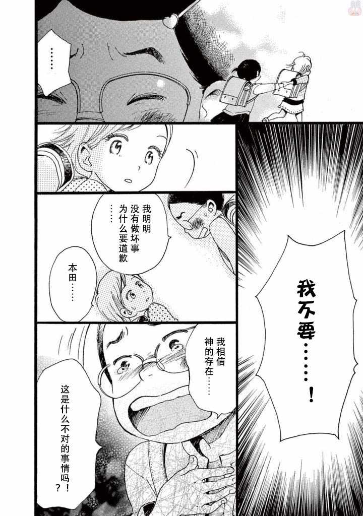 《某些日常中的奇迹》漫画 005集