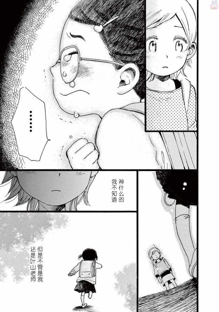 《某些日常中的奇迹》漫画 005集