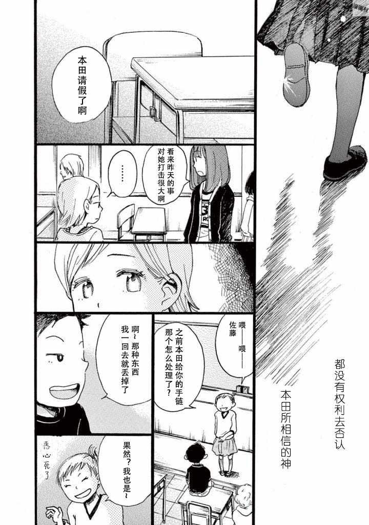 《某些日常中的奇迹》漫画 005集