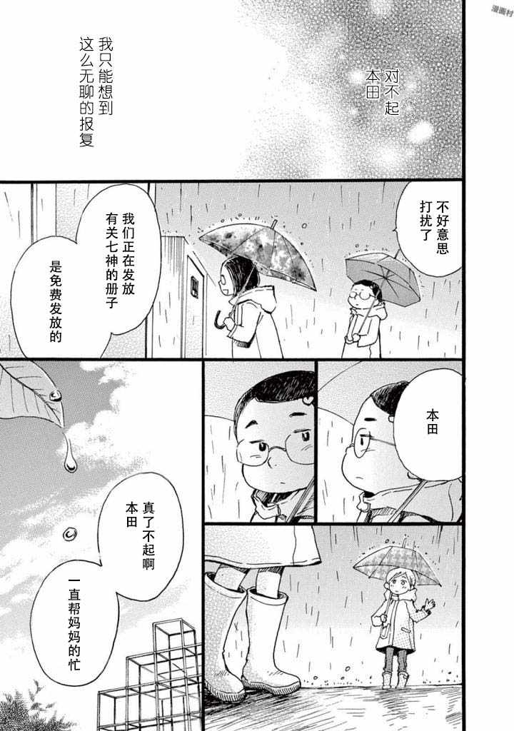 《某些日常中的奇迹》漫画 005集