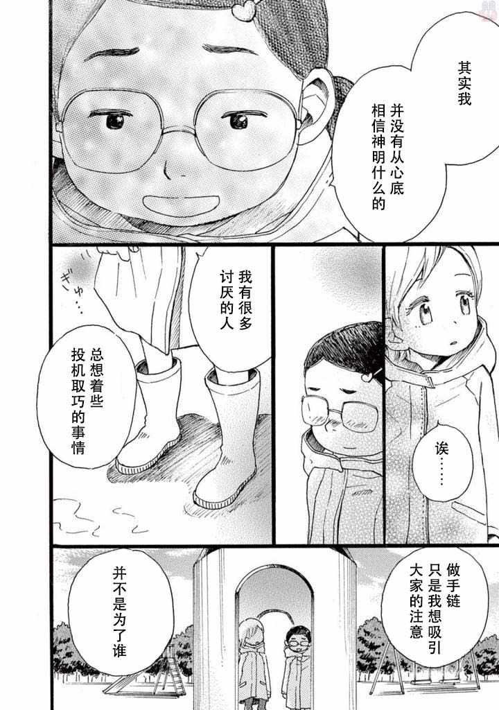 《某些日常中的奇迹》漫画 005集