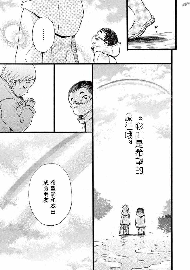 《某些日常中的奇迹》漫画 005集