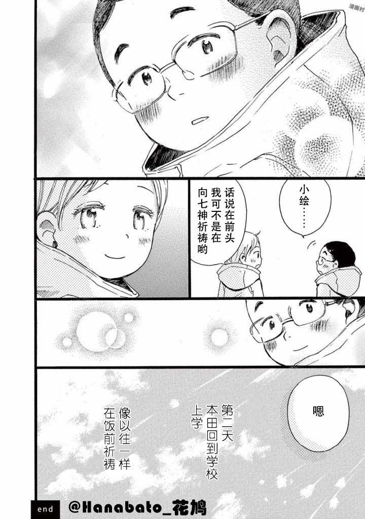 《某些日常中的奇迹》漫画 005集