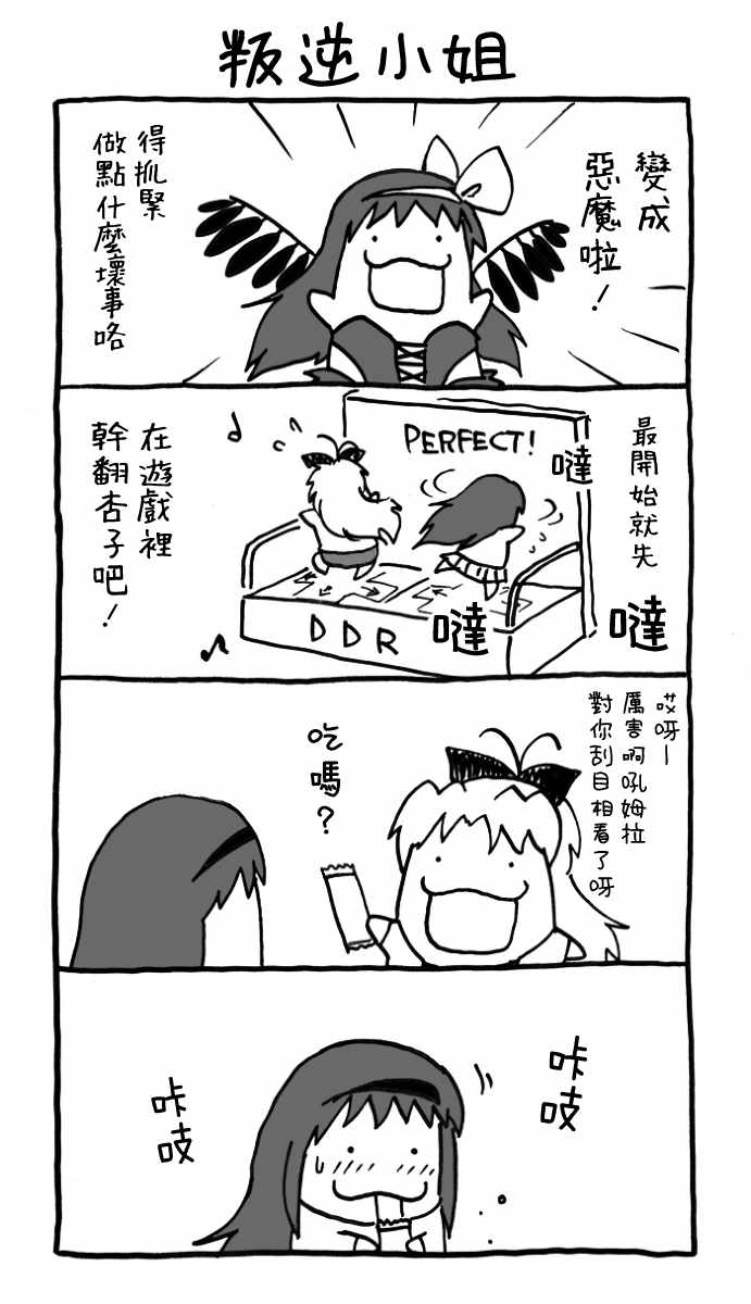 《叛逆小姐》漫画 001集